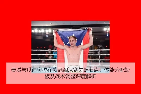 man-cheng-yu-gua-di-ao-la-zai-ou-guan-tao-tai-sai-guan-jian-jie-dian-ti-neng-fen-pei-duan-ban-ji-zhan-shu-tiao-zheng-2-257.jpg