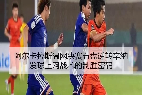 a-er-ka-la-si-wen-wang-jue-sai-wu-pan-ni-zhuan-xin-na-fa-qiu-shang-wang-zhan-shu-de-zhi-sheng-mi-ma-2-575.jpg